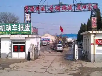 回收汽车公司发展前景_回收汽车公司名字_公司汽车回收